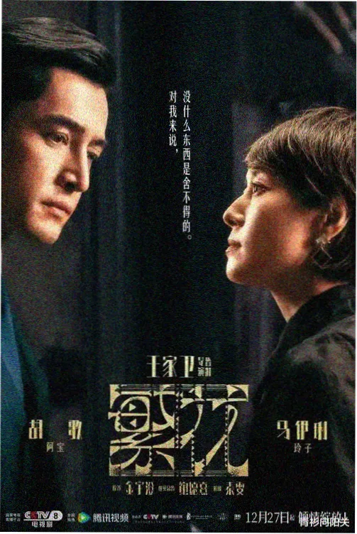 民国宅斗 剧照3